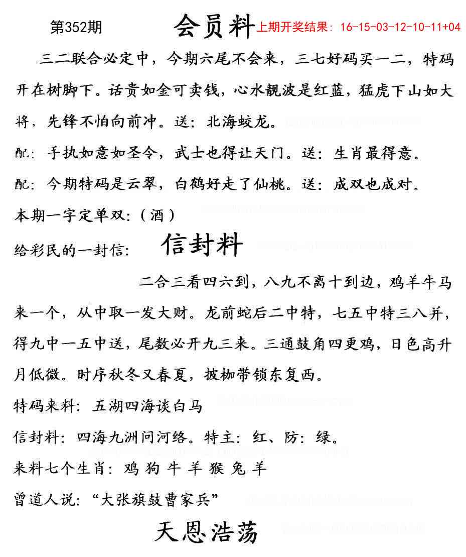 352期彩民信封[图]