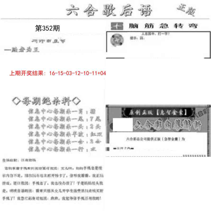 352期六合歇后语[图]