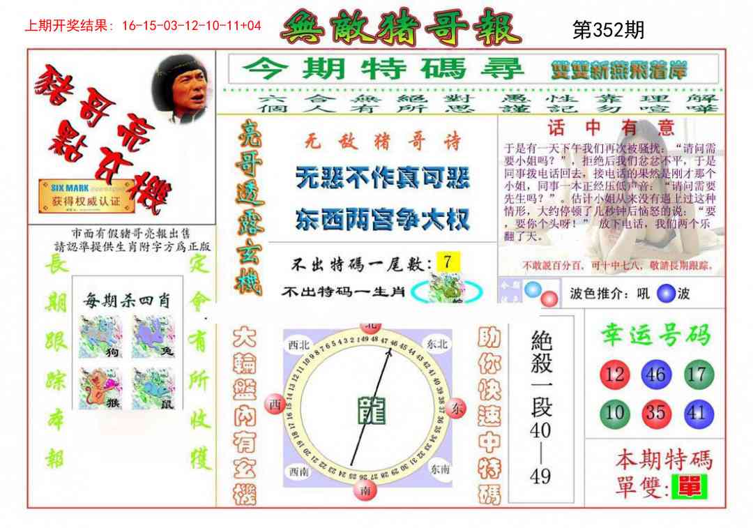 352期无敌猪哥[图]