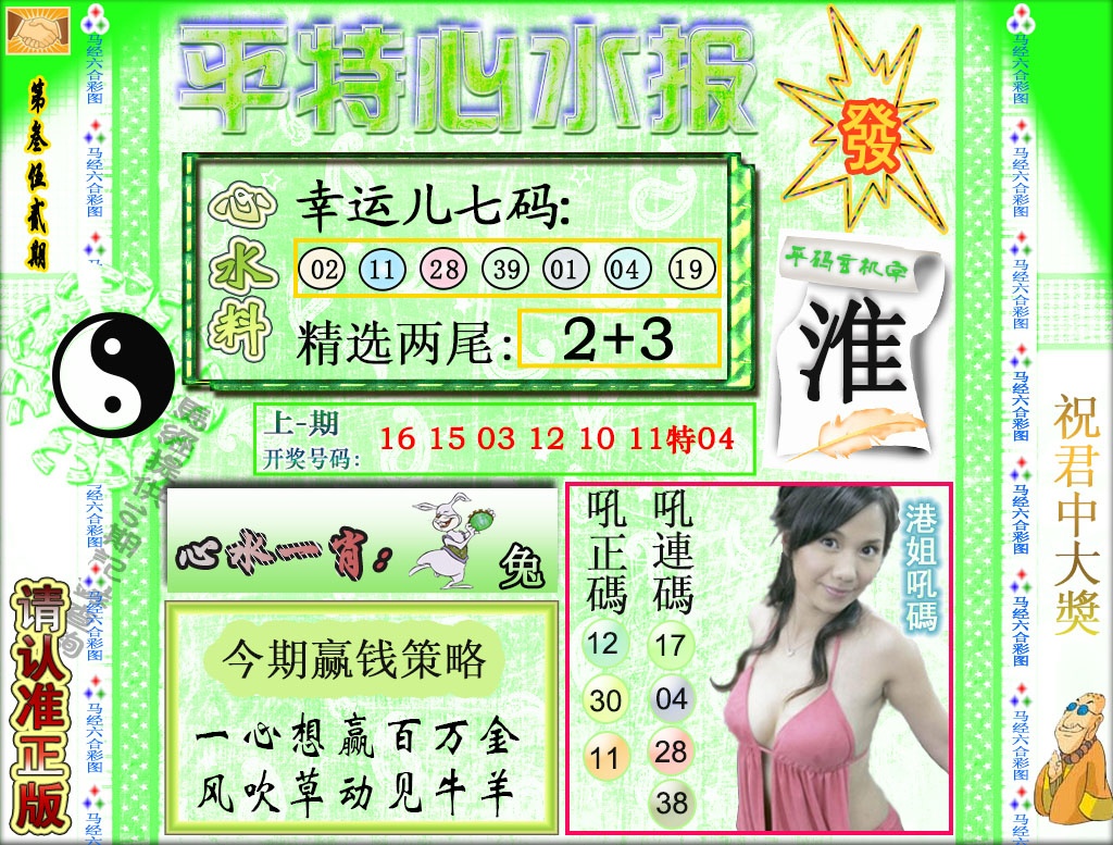 352期平特心水报[图]