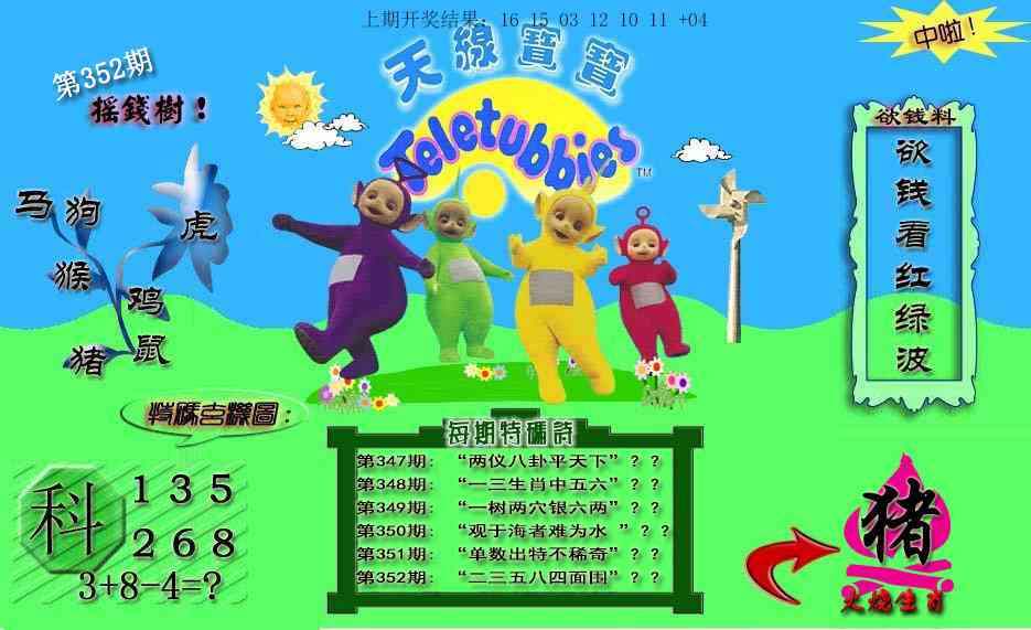 352期天线宝宝内幕[图]