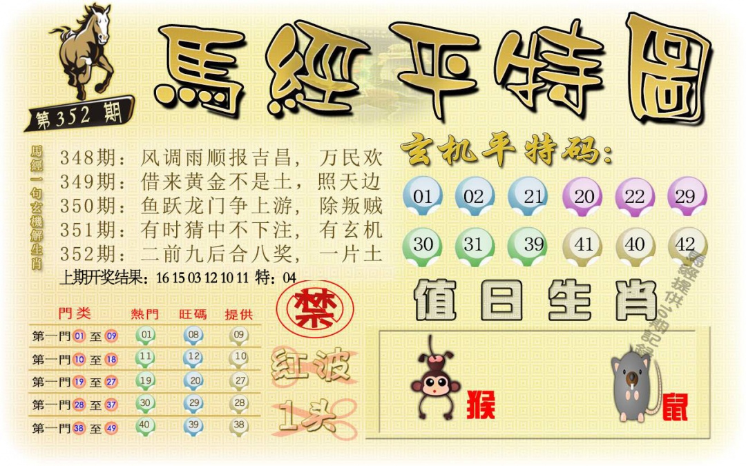 352期马经平特图[图]