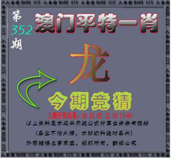 352期平特一肖图[图]