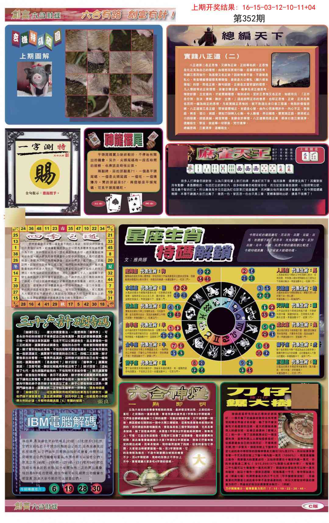 352期创富C[图]