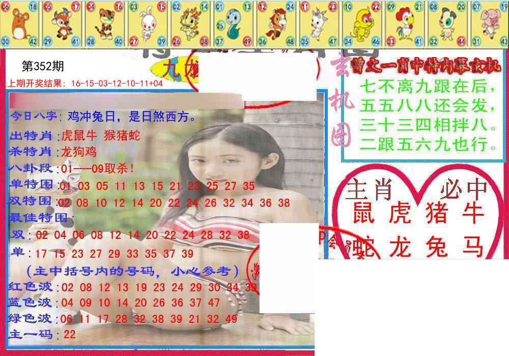 352期特码生肖图[图]