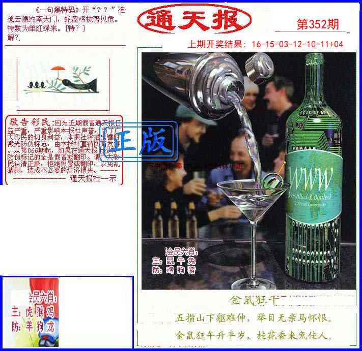 352期另通天报[图]