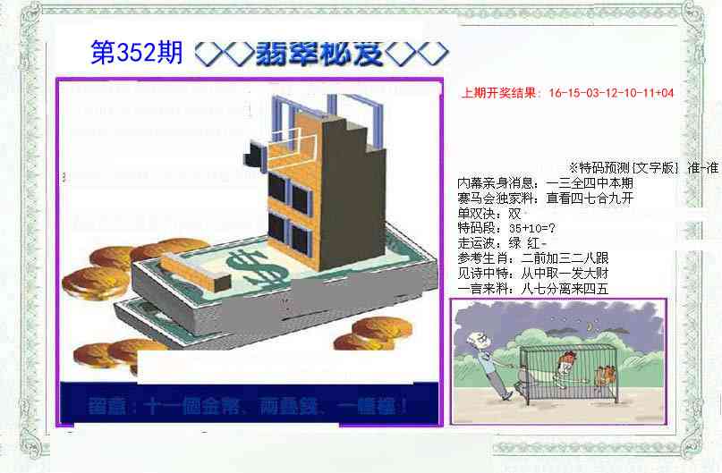 352期另翡翠秘笈[图]