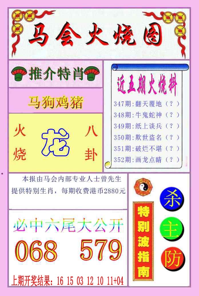 352期火烧图[图]