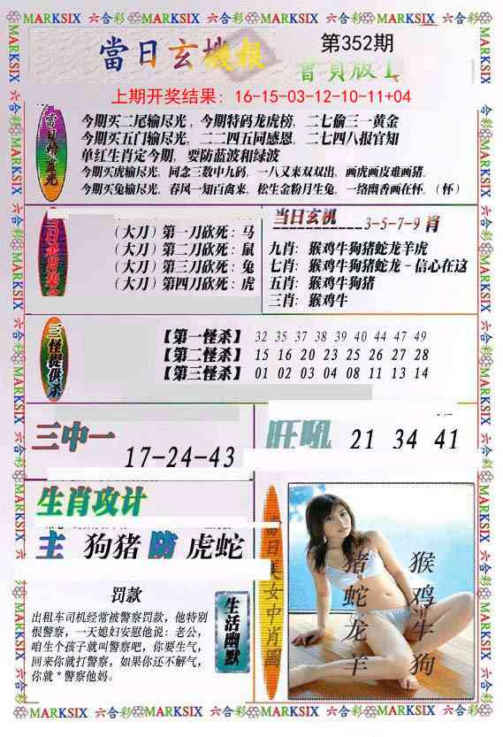 352期当日玄机-2[图]