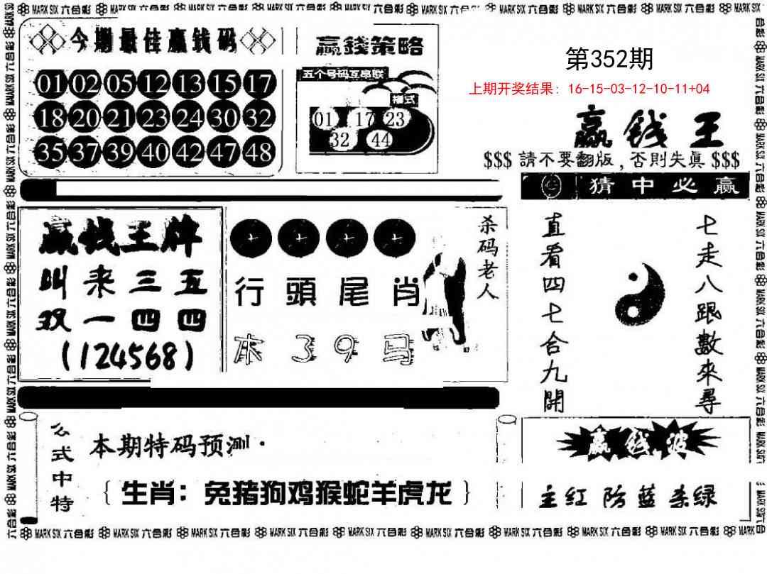 352期赢钱料[图]