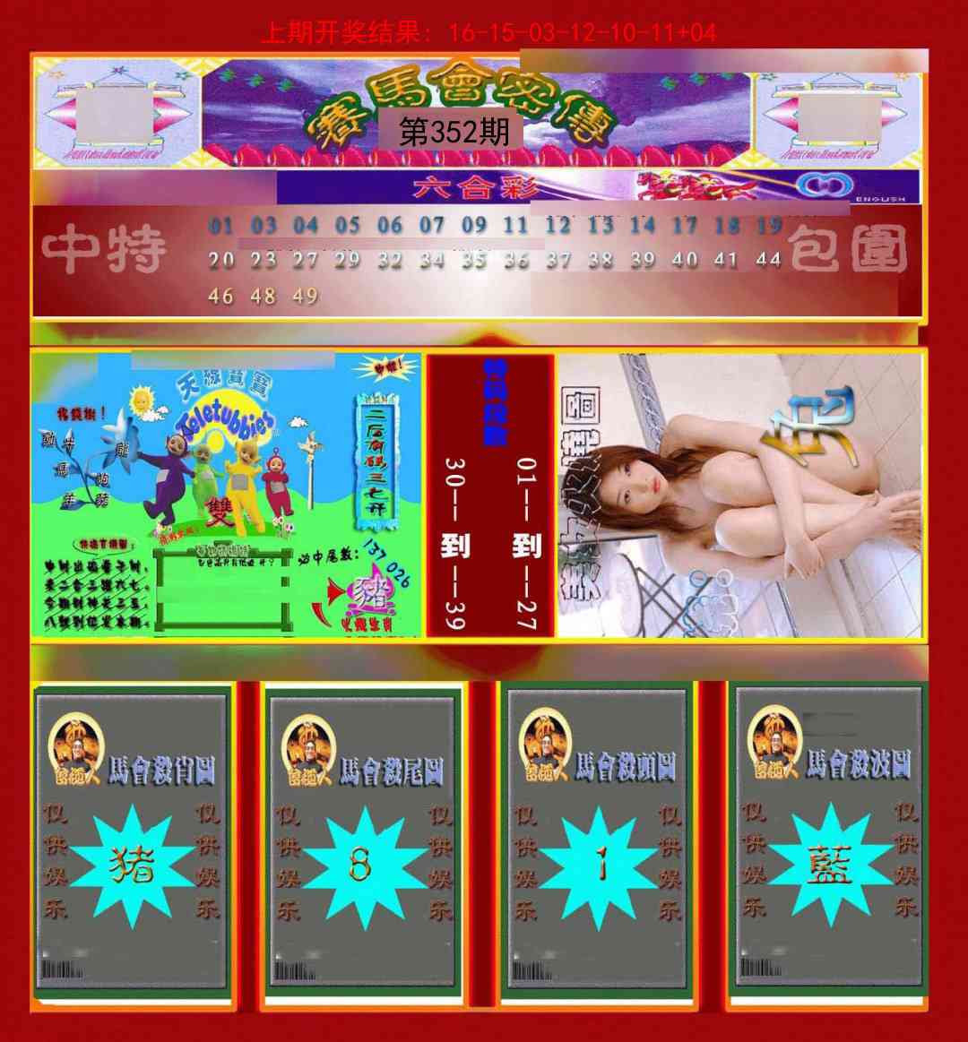 352期赛马会密传[图]