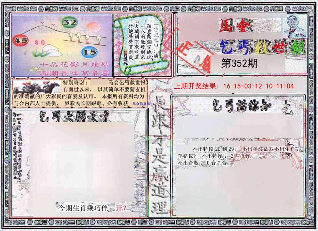 352期乞丐救世报[图]