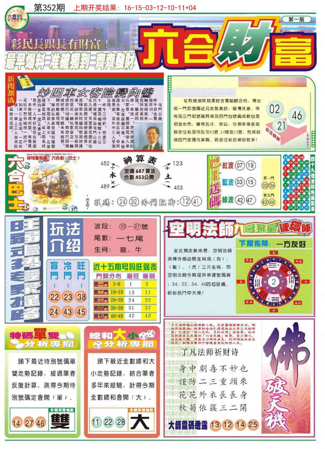 352期⑥合财富A[图]