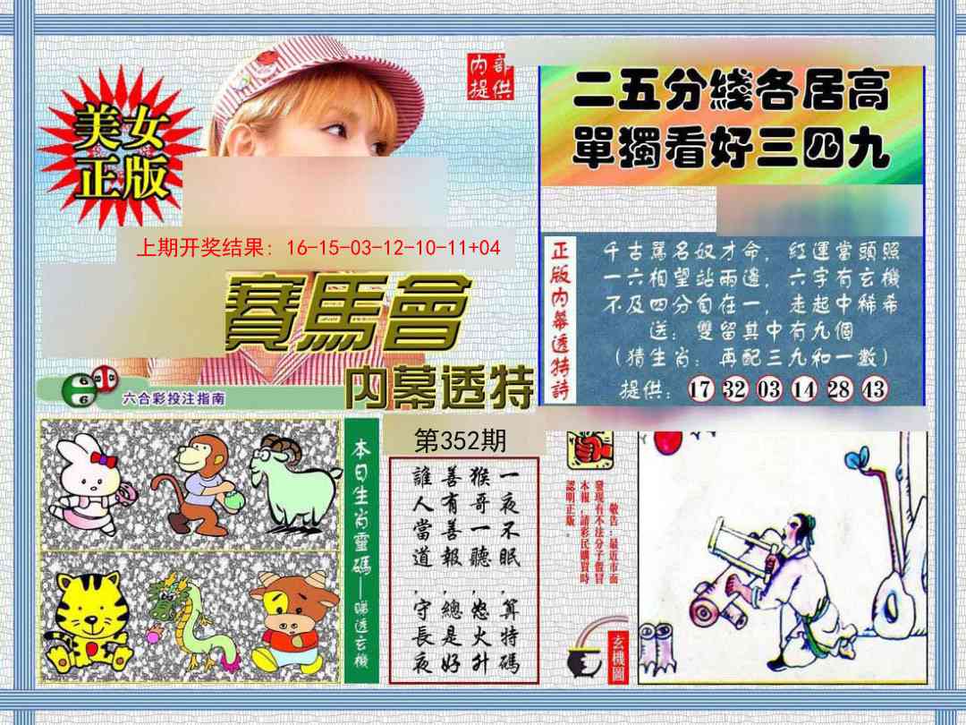 352期内幕透特[图]