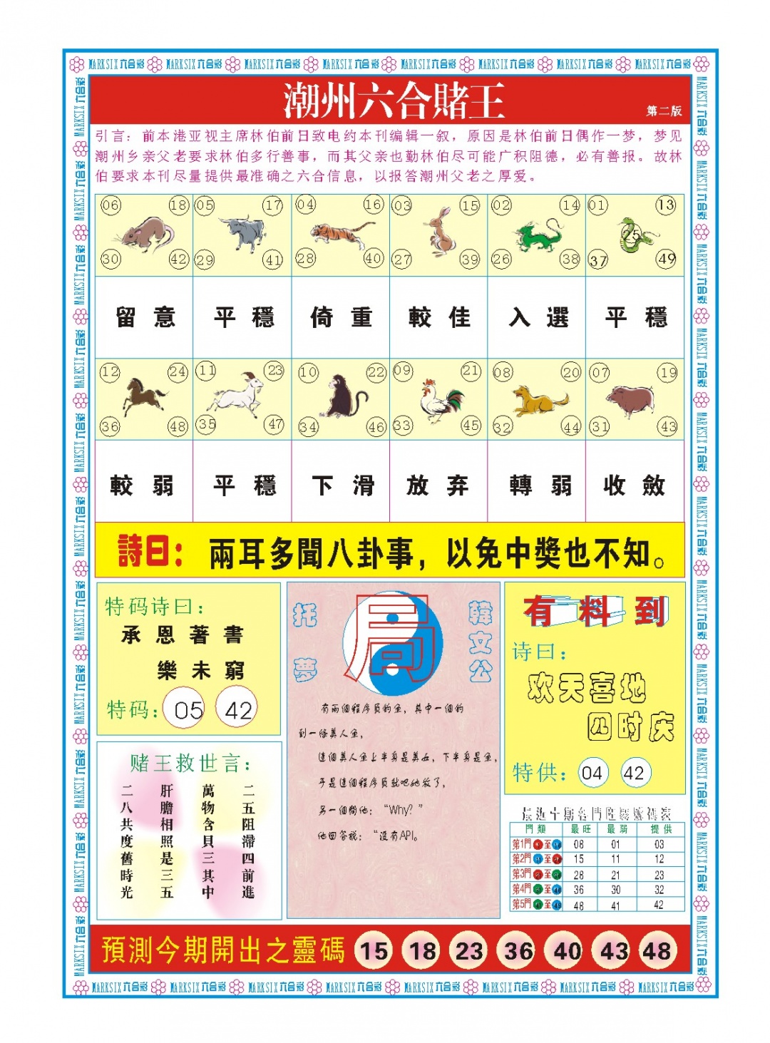 352期潮州六合赌王B[图]