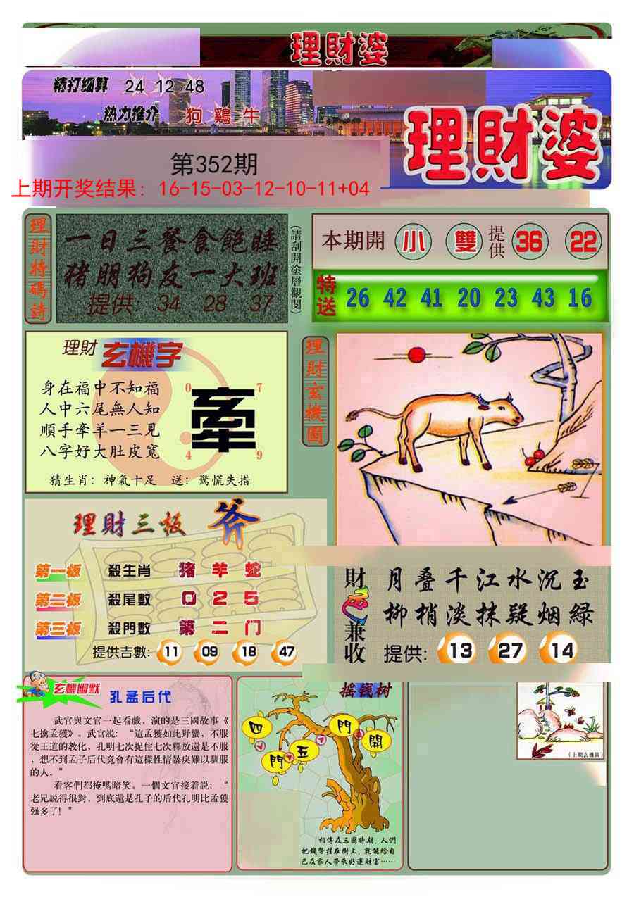 352期理财婆[图]