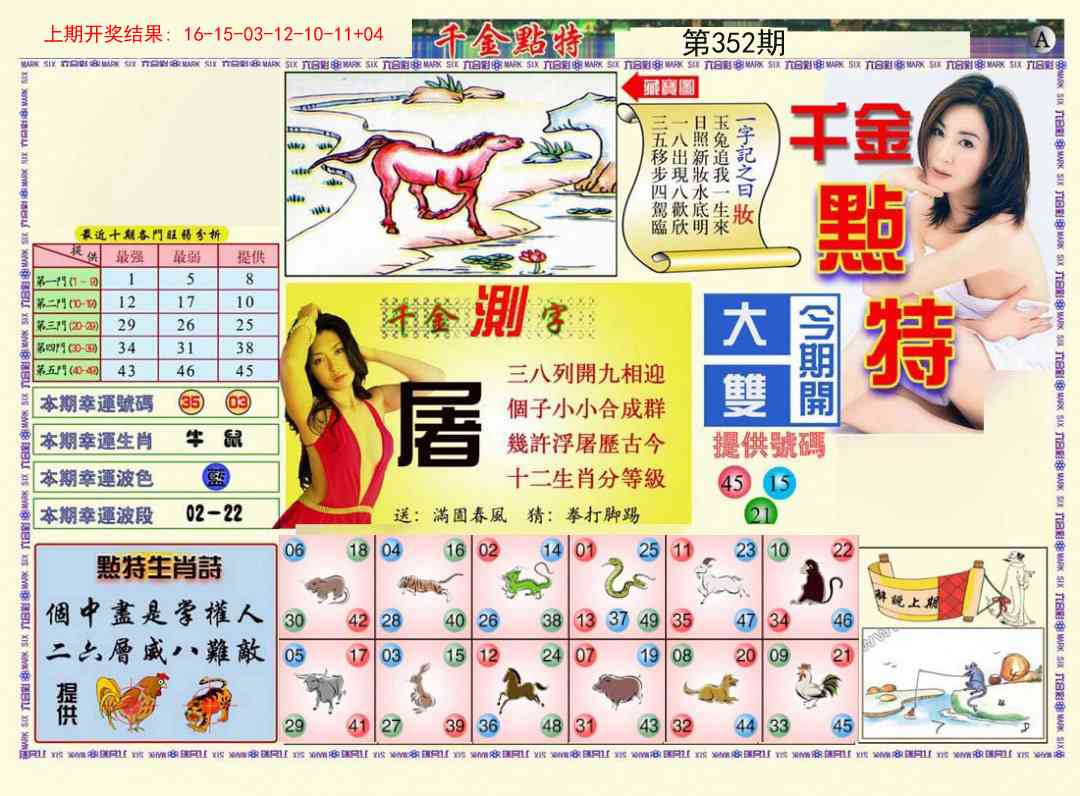 352期千金点特A[图]