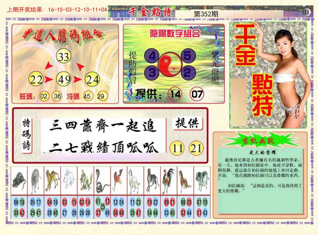 352期千金点特B[图]