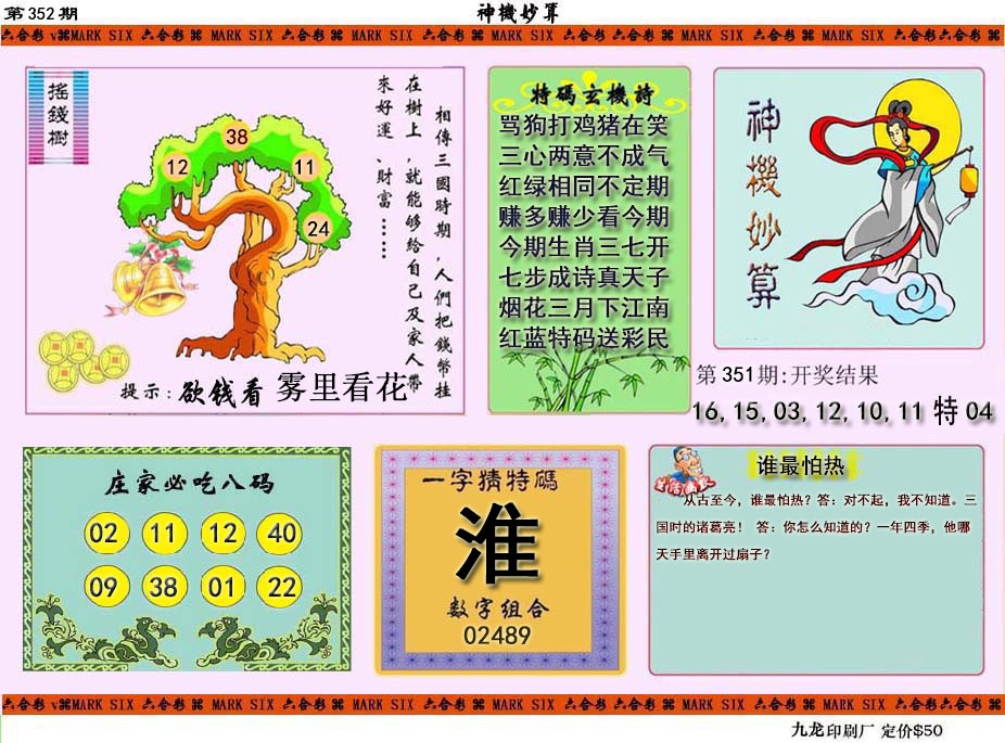 352期神机妙算[图]