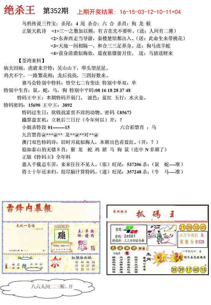 352期蓝天报(绝杀王)[图]