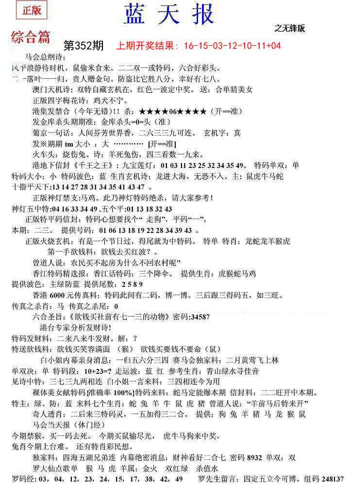 352期蓝天报(之无锋版)[图]