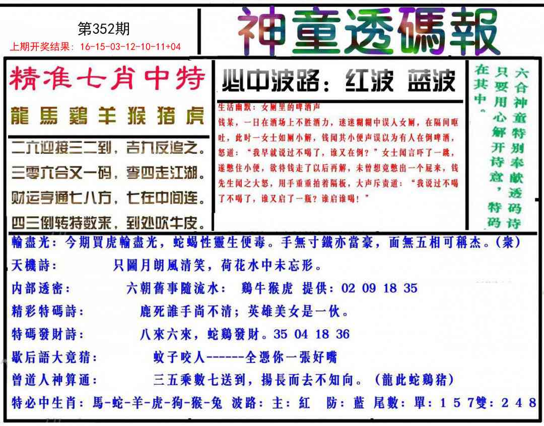 352期神童透码报[图]