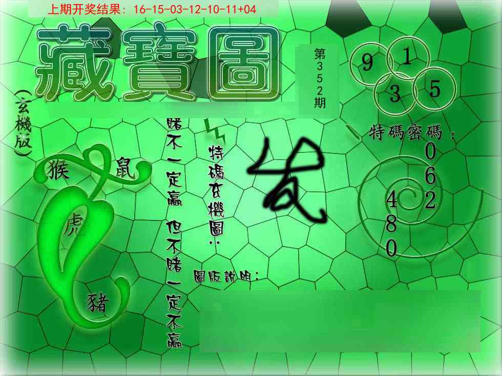 352期九龍玄机报[图]