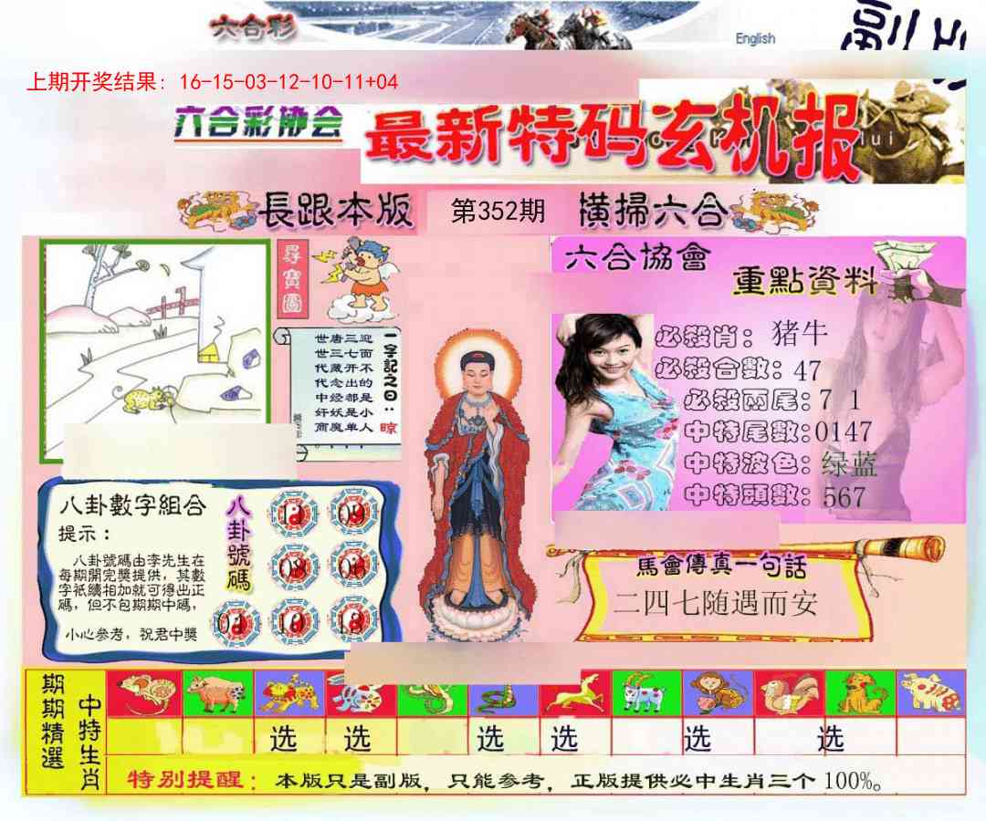 352期九龍内幕玄机报[图]