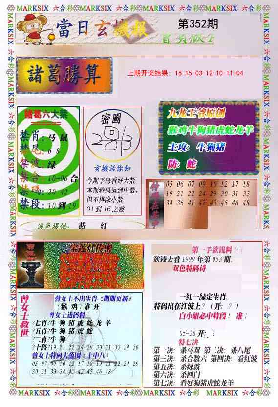 352期当日玄机-1[图]