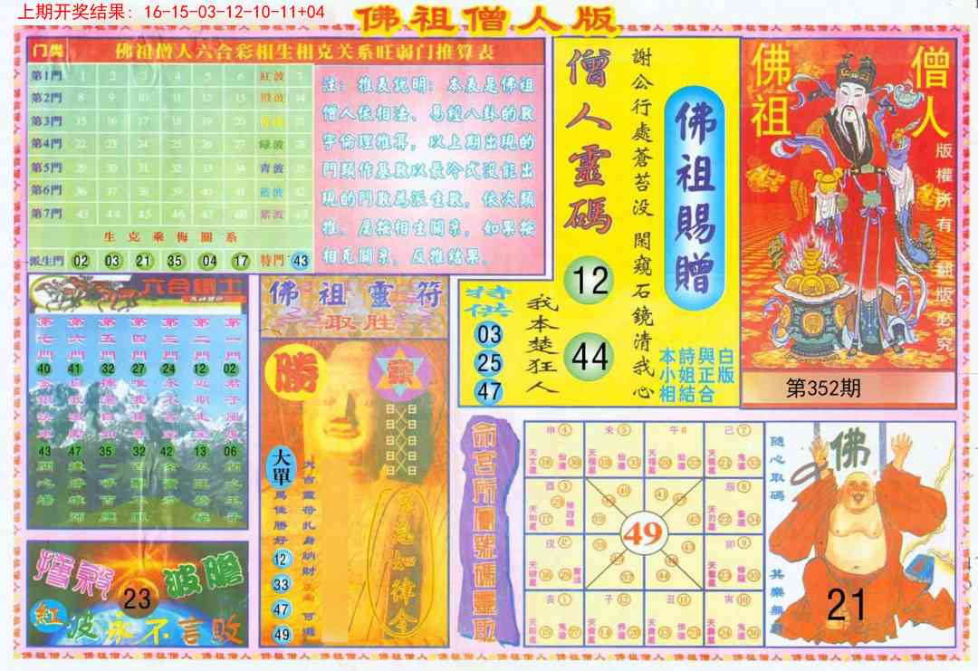 352期绝密精选B[图]