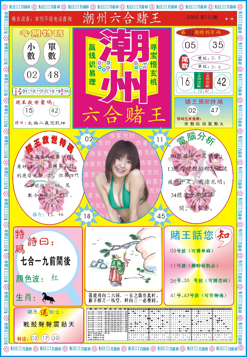 352期潮州六合赌王A[图]