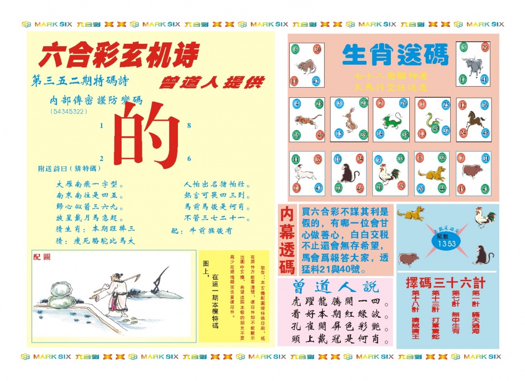 352期新曾道人内幕B[图]