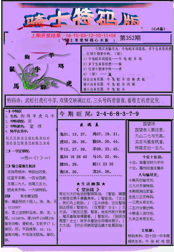 352期骑士特码版[图]