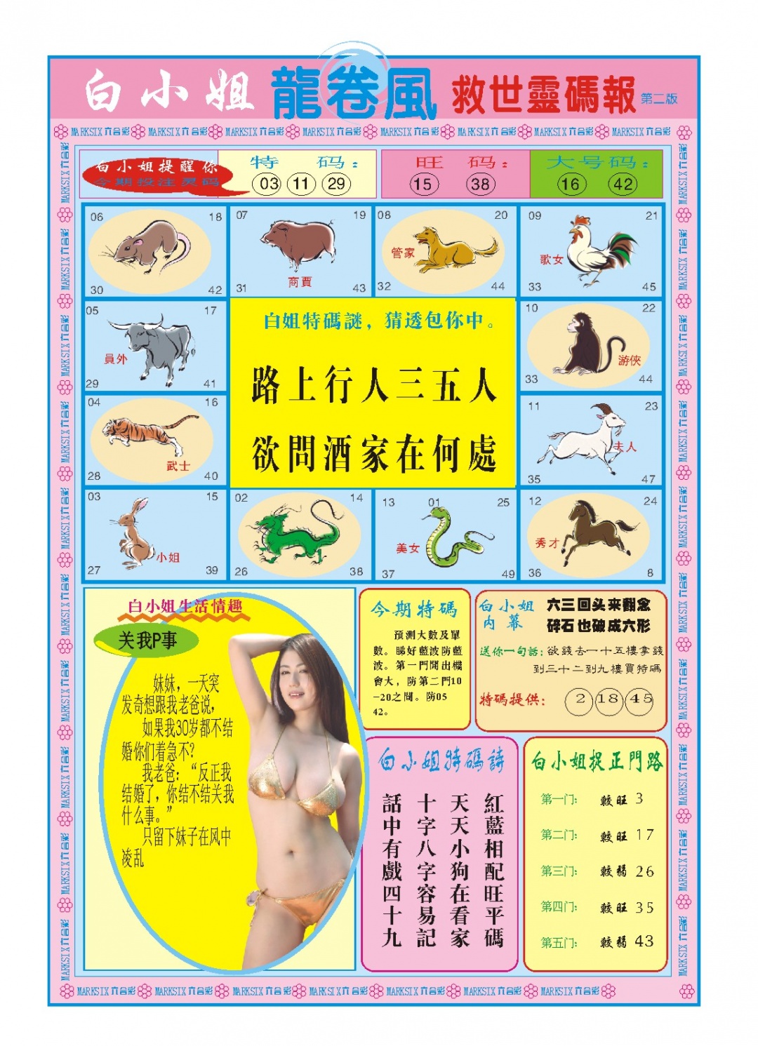 352期白小姐龙卷风B[图]