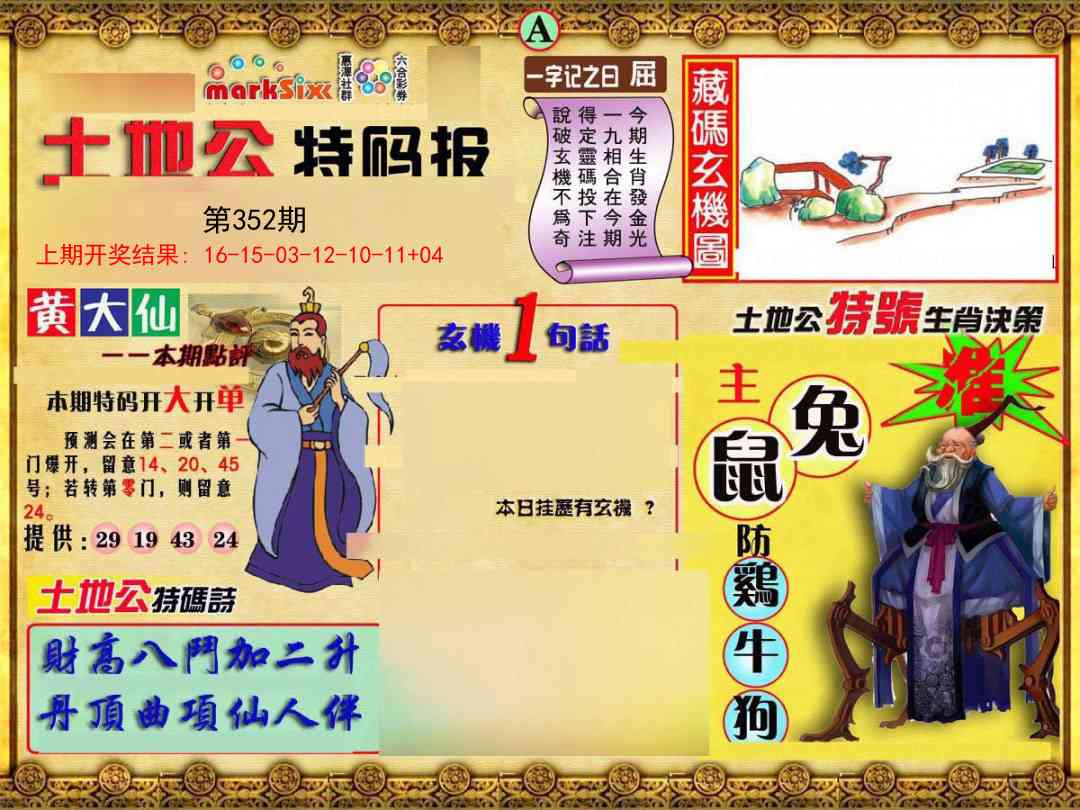 352期土地公特码报A[图]