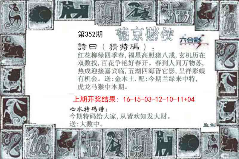 352期葡京赌侠[图]