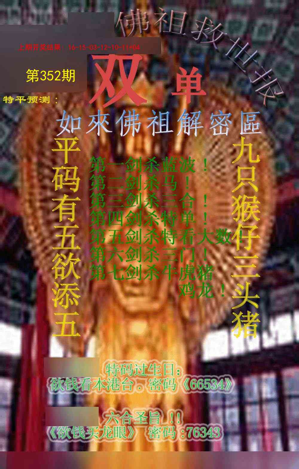 352期佛祖救世报[图]