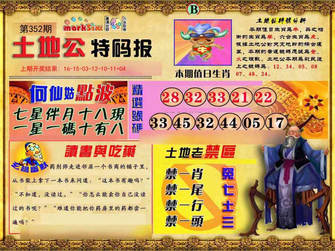 352期土地公特码报B[图]