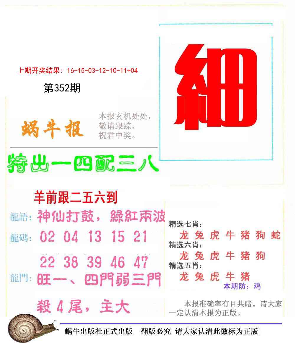 352期蜗牛报[图]