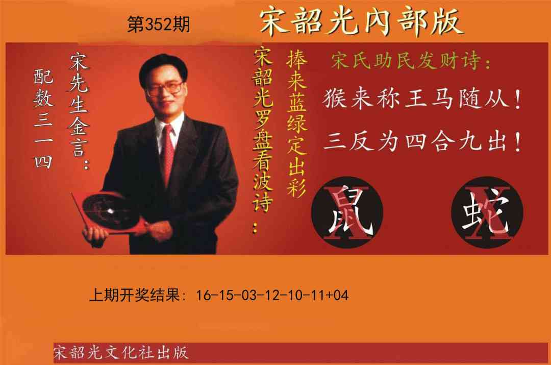 352期宋韶光内部版[图]