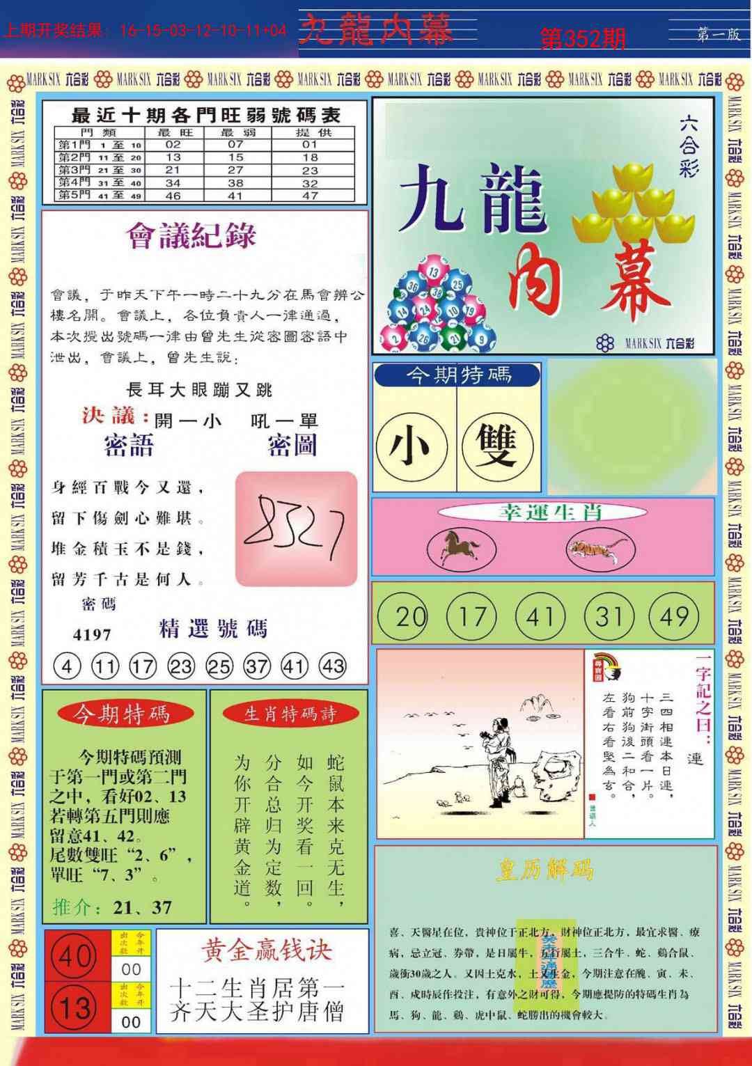 352期九龙内幕A[图]