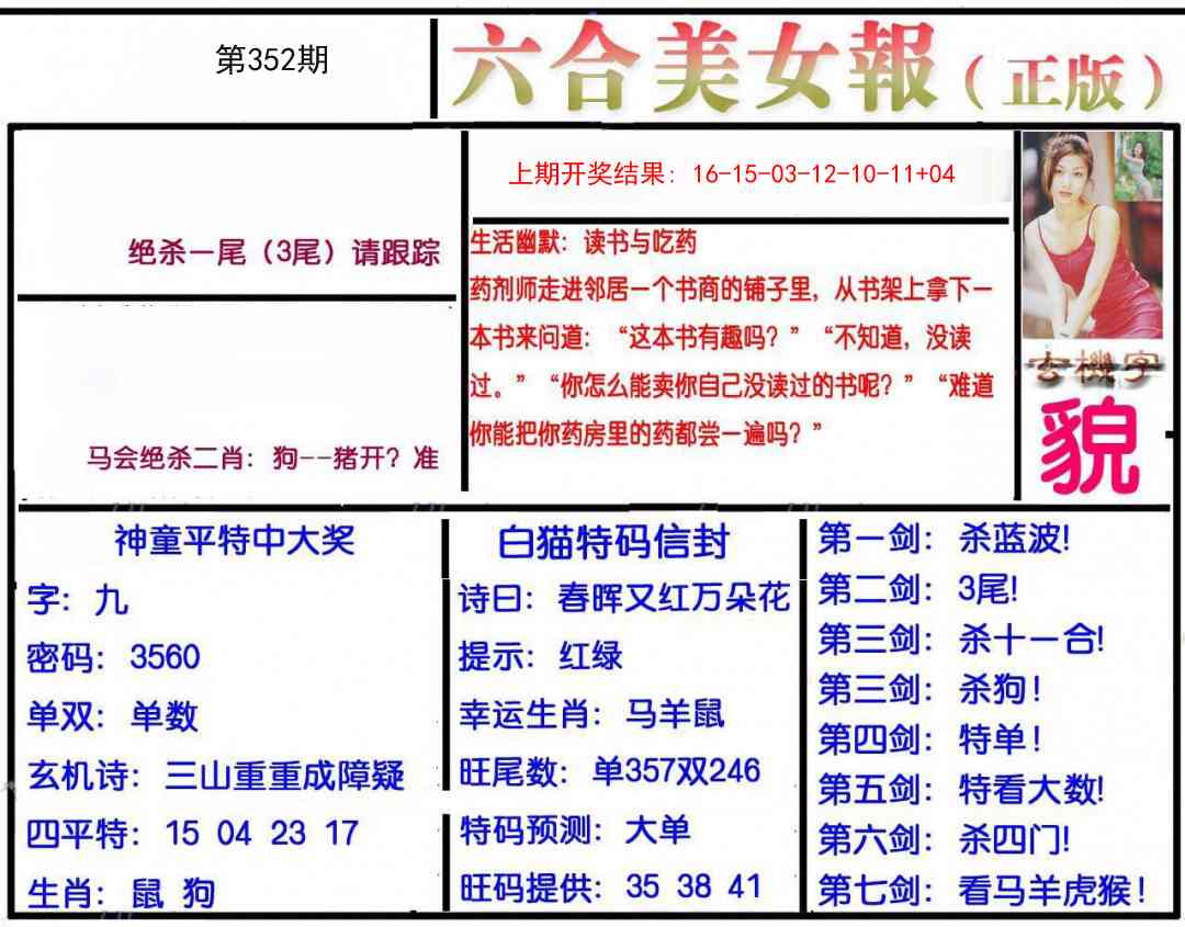 352期美女报[图]