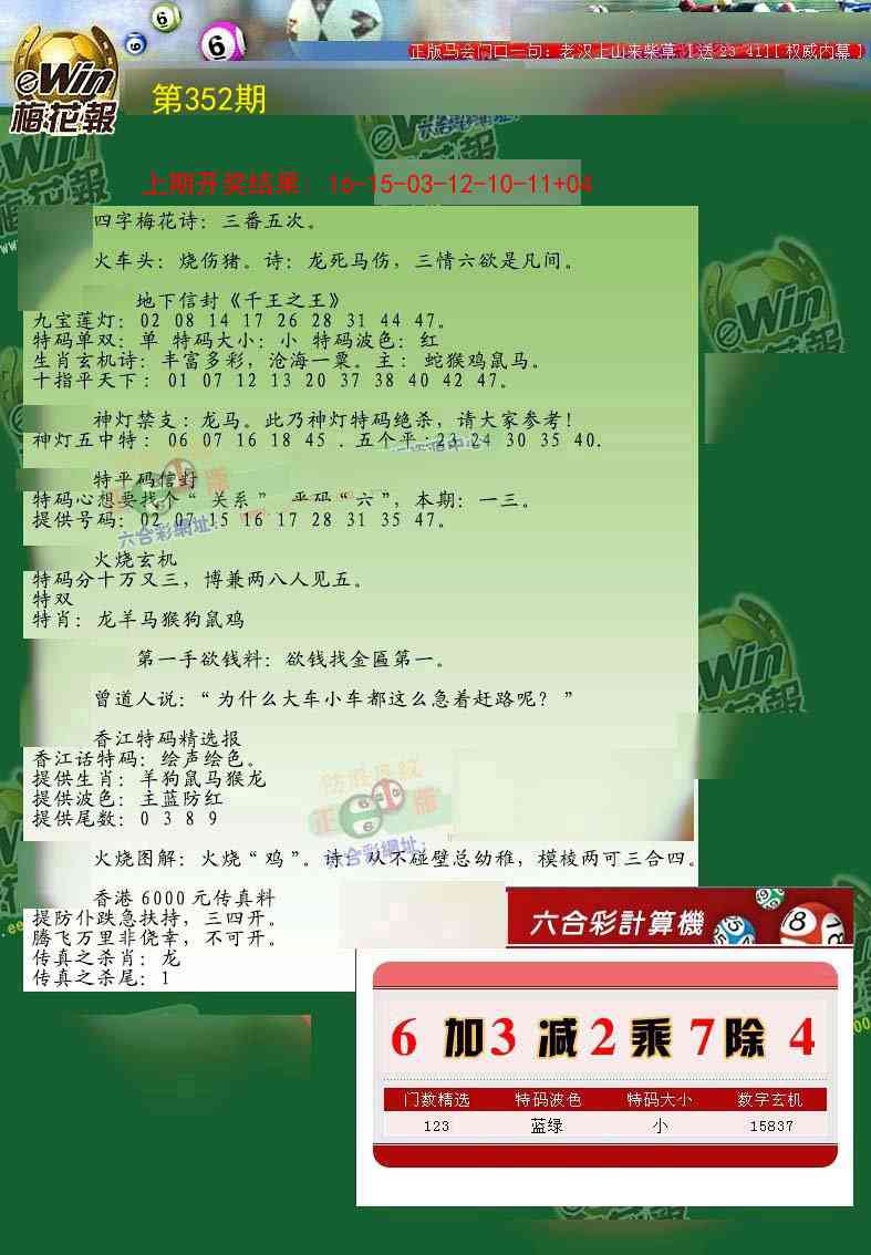 352期梅花报[图]