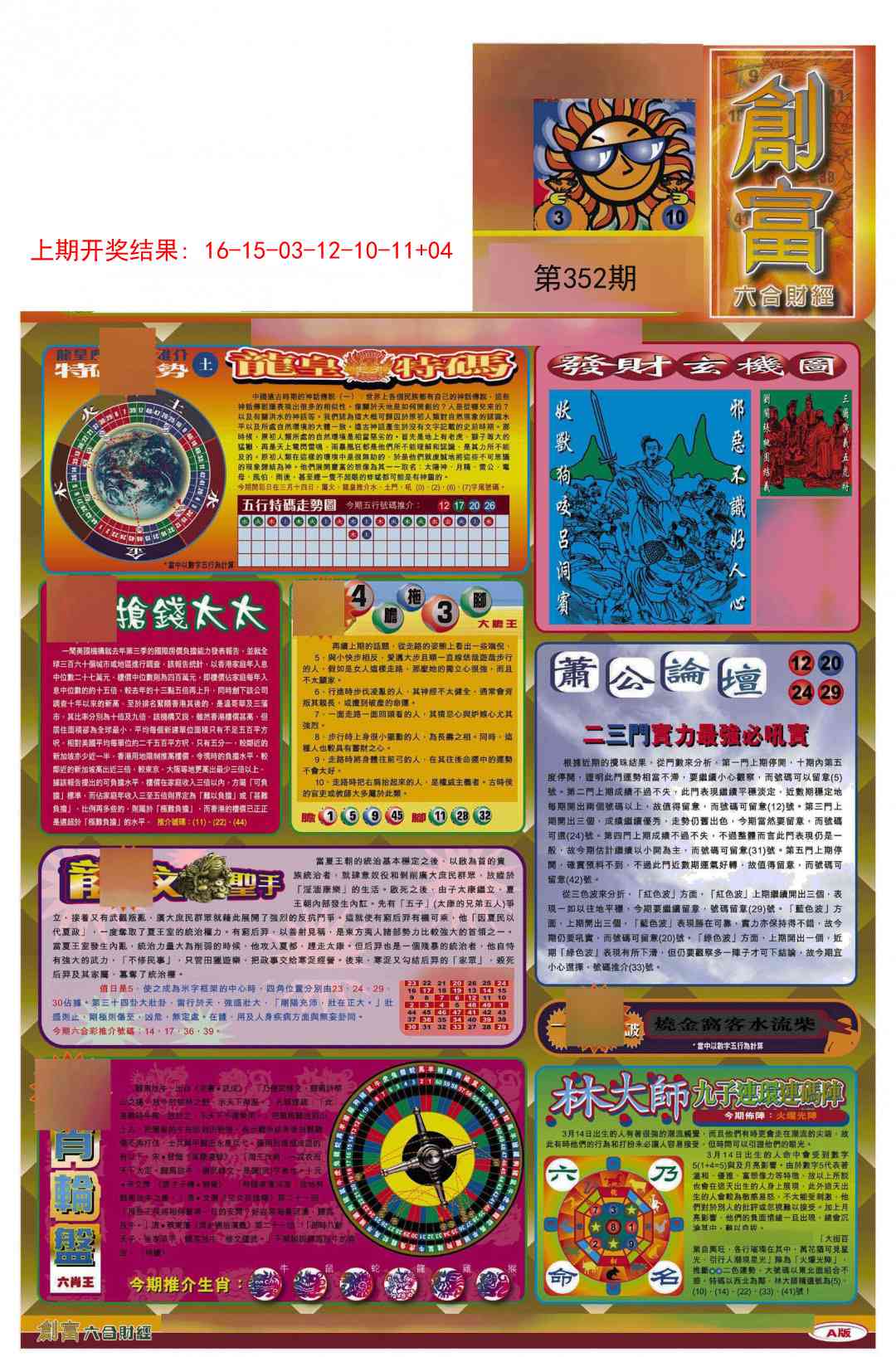 352期创富A[图]