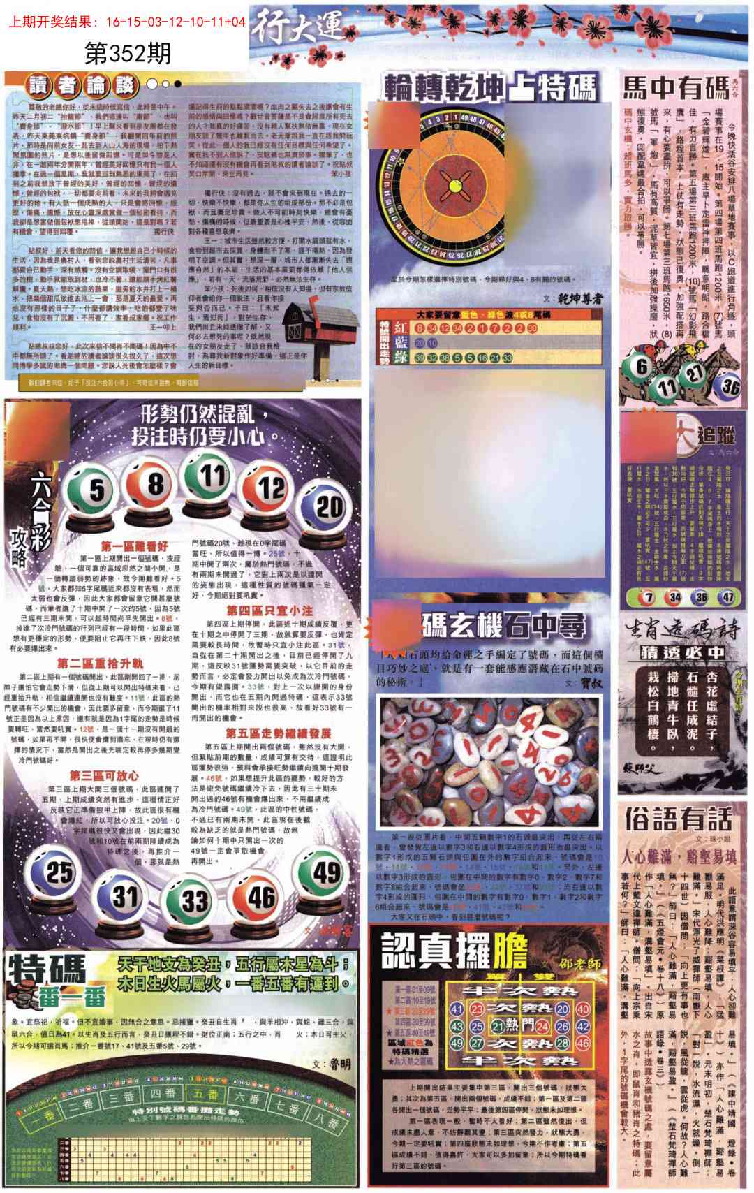 352期贴士皇B加大版[图]