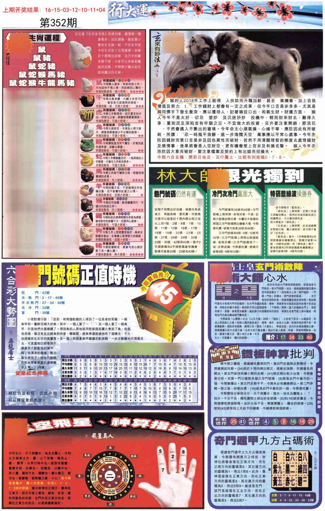 352期贴士皇C加大版[图]