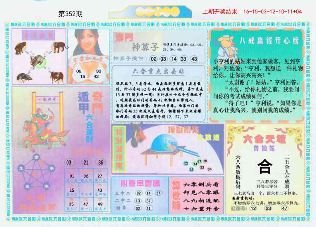 352期港澳大拼盘B[图]