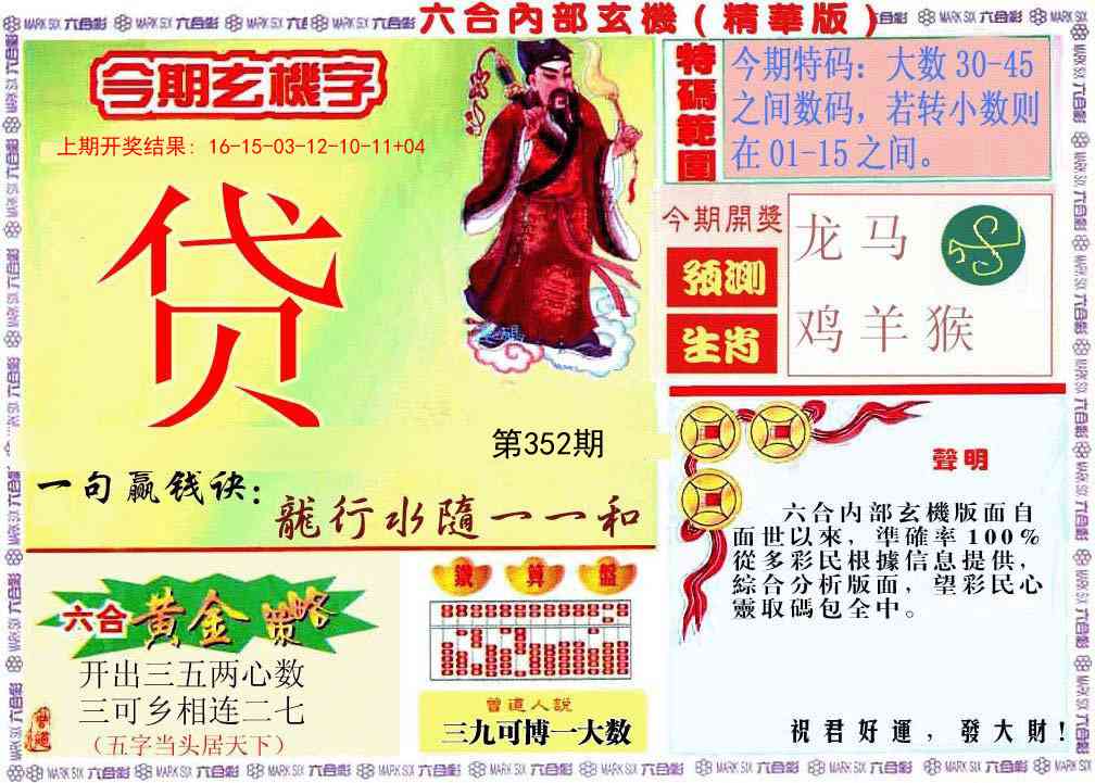 352期内幕玄机报[图]