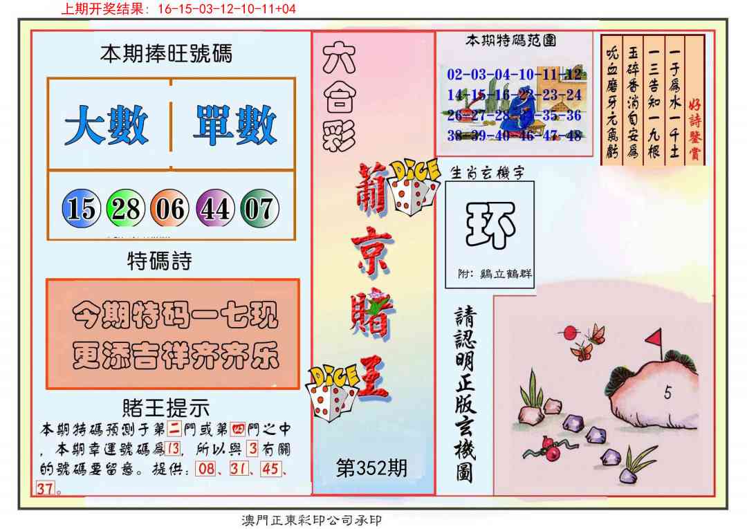352期葡京赌王彩[图]