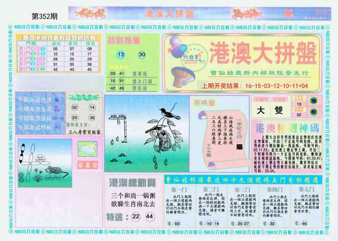 352期港澳大拼盘A[图]